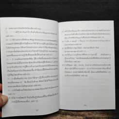 ปัญหา 108 (4) - พระอาจารย์มิตซูโอะ รูปที่ 9