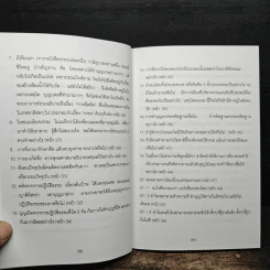 ปัญหา 108 (4) - พระอาจารย์มิตซูโอะ รูปที่ 8