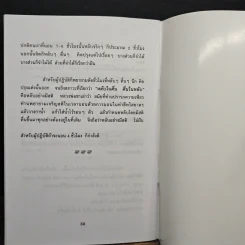 ปัญหา 108 (1) - พระอาจารย์มิตซูโอะ รูปที่ 9
