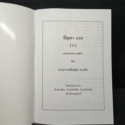 ปัญหา 108 (1) - พระอาจารย์มิตซูโอะ รูปที่ 6