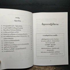 ปัญหา 108 (1) - พระอาจารย์มิตซูโอะ รูปที่ 8