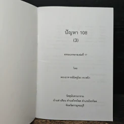 ปัญหา 108 (3) - พระอาจารย์มิตซูโอะ รูปที่ 6