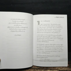 ปัญหา 108 (3) - พระอาจารย์มิตซูโอะ รูปที่ 10