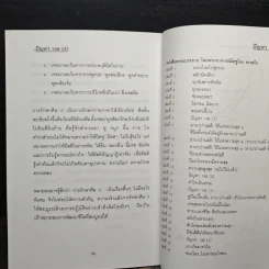 ปัญหา 108 (5) - พระอาจารย์มิตซูโอะ รูปที่ 9