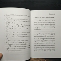 ปัญหา 108 (5) - พระอาจารย์มิตซูโอะ รูปที่ 8