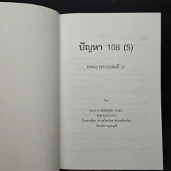 ปัญหา 108 (5) - พระอาจารย์มิตซูโอะ รูปที่ 6