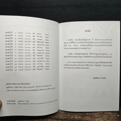 ธรรมไหลไปสู่ธรรม - พระอาจารย์มิตซูโอะ คเวสโก รูปที่ 7