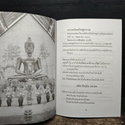 ธรรมไหลไปสู่ธรรม - พระอาจารย์มิตซูโอะ คเวสโก รูปที่ 8