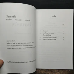 เรื่องของ "ใจ" - พระอาจารย์มิตซูโอะ คเวสโก รูปที่ 7