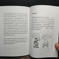 คนไทยใจดี - พระอาจารย์มิตซูโอะ คเวสโก รูปที่ 9
