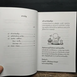 คนไทยใจดี - พระอาจารย์มิตซูโอะ คเวสโก รูปที่ 7