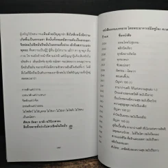 วัคซีนธรรมะ - พระอาจารย์มิตซูโอะ คเวสโก รูปที่ 9
