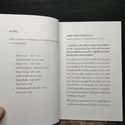 อีกหนึ่งมุมมอง - พระอาจารย์มิตซูโอะ คเวสโก รูปที่ 8