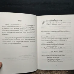 ธรรมไหลไปสู่ธรรม - พระอาจารย์มิตซูโอะ คเวสโก รูปที่ 7
