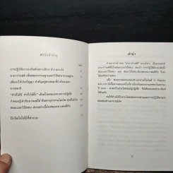จับลมบ่อยๆ - พระอาจารย์มิตซูโอะ คเวสโก รูปที่ 6