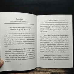 จับลมบ่อยๆ - พระอาจารย์มิตซูโอะ คเวสโก รูปที่ 7