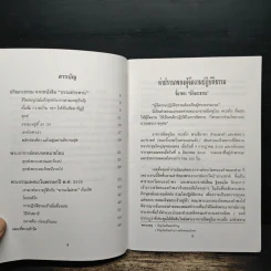 พลิกนิดเดียว - พระอาจารย์มิตซูโอะ คเวสโก รูปที่ 7