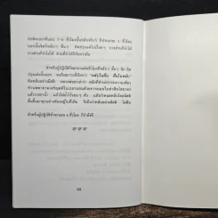 ปัญหา 108 (1) - พระอาจารย์มิตซูโอะ รูปที่ 9