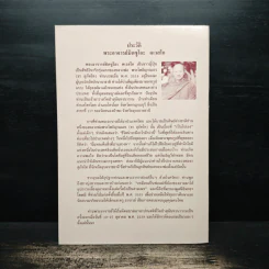 จับลมบ่อยๆ - พระอาจารย์มิตซูโอะ คเวสโก รูปที่ 2