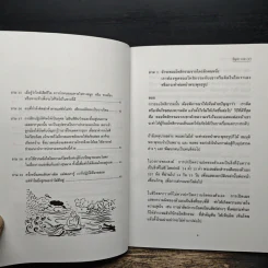 ปัญหา 108 (2) - พระอาจารย์มิตซูโอะ รูปที่ 9