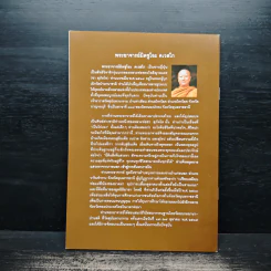 ธรรมไหลไปสู่ธรรม - พระอาจารย์มิตซูโอะ คเวสโก รูปที่ 2