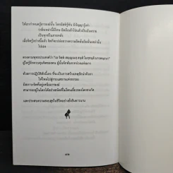 ธรรมไหลไปสู่ธรรม - พระอาจารย์มิตซูโอะ คเวสโก รูปที่ 8
