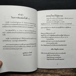 ธรรมไหลไปสู่ธรรม - พระอาจารย์มิตซูโอะ คเวสโก รูปที่ 7