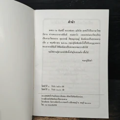เหนือสิ่งอื่นใด - พระโพธิญาณเถร (ชา สุภทโท) รูปที่ 6