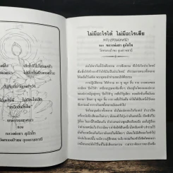 เหนือสิ่งอื่นใด - พระโพธิญาณเถร (ชา สุภทโท) รูปที่ 7