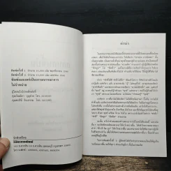 สอนคนขี้บ่น - พระอาจารย์มิตซูโอะ คเวสโก รูปที่ 6