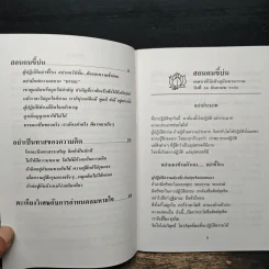 สอนคนขี้บ่น - พระอาจารย์มิตซูโอะ คเวสโก รูปที่ 7