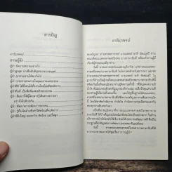 ภาวะผู้นำ - พระธรรมปิฎก (ป.อ.ปยุตโต) รูปที่ 7