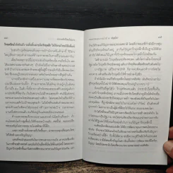 ธรรมาธิปไตยไม่มา จึงหาประชาธิปไตยไม่เจอ - พระพรหมคุณาภรณ์ (ป.อ. ปยุตฺโต) รูปที่ 10
