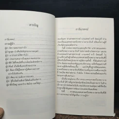 ภาวะผู้นำ - พระธรรมปิฎก (ป.อ.ปยุตโต) รูปที่ 7