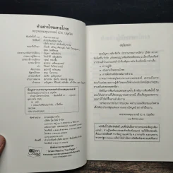 ทำอย่างไรจะหายโกรธ - พระพรหมคุณาภรณ์(ป.อ.ปยุตฺโต) รูปที่ 6
