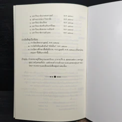 ทำอย่างไรจะหายโกรธ - พระพรหมคุณาภรณ์(ป.อ.ปยุตฺโต) รูปที่ 8