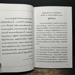 ดูใจตัวเอง - พระอาจารย์มหาบัว ญาณสัมปันโน รูปที่ 7