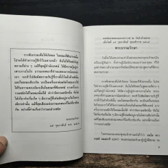 เรียงลำดับอริยภูมิ - ท่านอาจารย์พระมหาบัว ญาณสัมปันโน รูปที่ 7