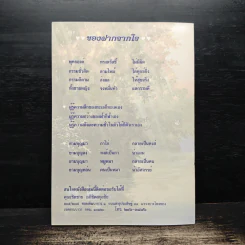 อยู่เย็นเป็นสุข - นายถนอม ณรงค์ รูปที่ 2