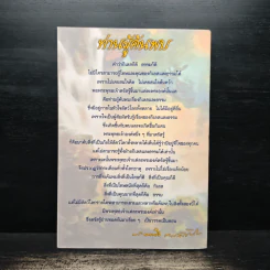พุทธรัตนะ - พระธรรมวิสุทธิมงคล รูปที่ 2