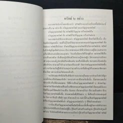 แก้วกายสิทธิ์ แก้วจักรพรรดิ์ - หลวงพ่อสด รูปที่ 7