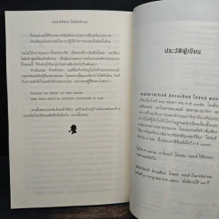 เชอร์ล็อก โฮลมส์ ตอน แรงพยาบาท - อ.สายสุวรรณ รูปที่ 10