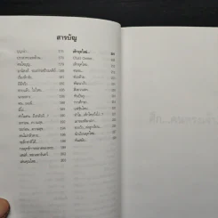 เทศนาฮาสุดขีด 6+8+10 รูปที่ 7