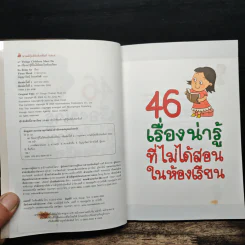 46 เรื่องน่ารู้ที่ไม่ได้สอนในห้องเรียน รูปที่ 6