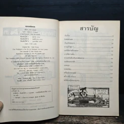 วิทยาศาสตร์ โหด มัน ฮา แรงพิฆาต รูปที่ 6