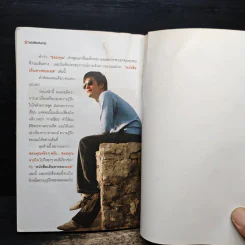 S' หนังสือเดินทาง - เอส วรฤทธิ์ ไวยเจียรนัย รูปที่ 9