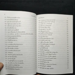 สิ่งมหัศจรรย์ที่น่าสนใจ - ชิต ภิบาลแทน : ชุลีพร สุสุวรรณ รูปที่ 10