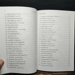 สิ่งมหัศจรรย์ที่น่าสนใจ - ชิต ภิบาลแทน : ชุลีพร สุสุวรรณ รูปที่ 9