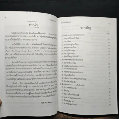 สิ่งมหัศจรรย์ที่น่าสนใจ - ชิต ภิบาลแทน : ชุลีพร สุสุวรรณ รูปที่ 7