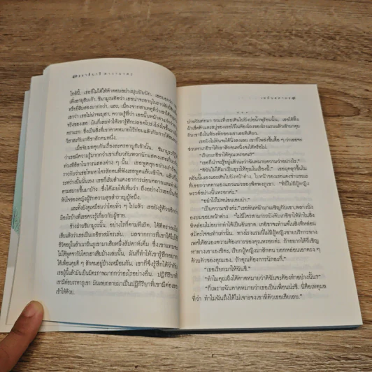 เหมันตคาม - ยะสุนาริ กาวาบะตะ, แดนอรัญ แสงทอง รูปที่ 7